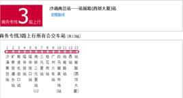 廣州公交商務專線3路