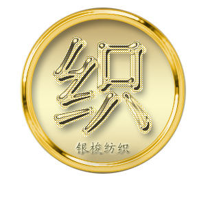 河北銀梭紡織有限公司 河北銀梭紡織有限公司