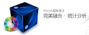 iebook超級統計