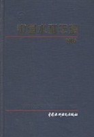 中國水利年鑑2005