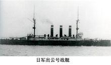 日海軍出雲號戰艦