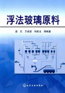 浮法玻璃原料