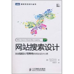 網站搜尋設計：兼顧SEO及可用性的網站設計心得