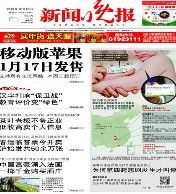 《新聞晚報》