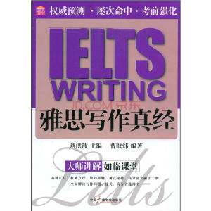 IELTS雅思寫作真經