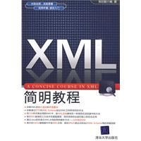 《XML簡明教程》