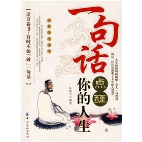 《一句話點醒你的人生》