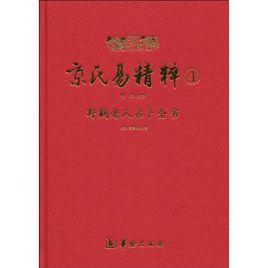 野鶴老人占卜全書