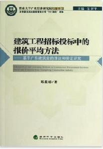 建築工程招標投標中的報價平均方法