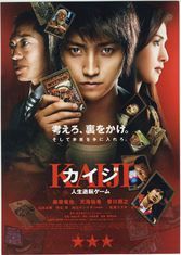 賭博默示錄[日本2009年藤原龍也主演電影]