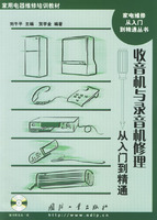 收音機與錄音機修理從入門到精通