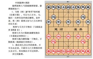 換防象棋