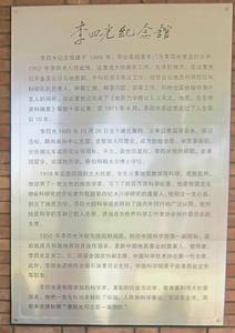 李四光紀念館[北京市海淀區民族學院南路11號李四光紀念館]