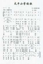 虎門鎮太平國小校歌歌詞