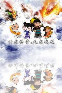 雲龍傳奇之九龍戰記