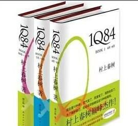 1Q84（全三冊）