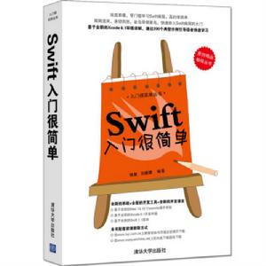 Swift入門很簡單