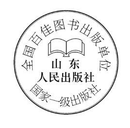 山東人民出版社