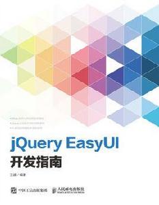 jQuery EasyUI開發指南