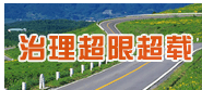 黑龍江省公路局