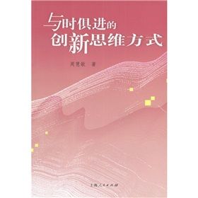 《與時俱進的創新思維方式》