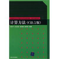 計算方法[2010年清華大學出版社出版圖書]