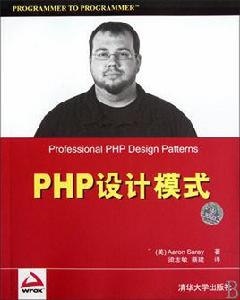 PHP設計模式