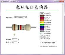 色環電阻查詢器