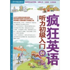 瘋狂英語：聽力初級入門