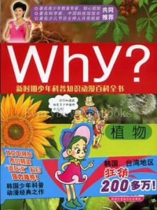 Why?植物