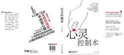 心靈控制術[中國一作家書籍]