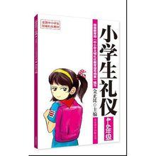 小學生禮儀（4-6年級）