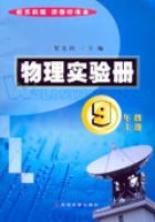 物理實驗冊(9年級上冊)