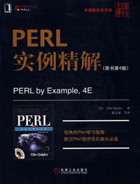 PERL實例精解