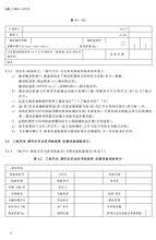 機動車安全技術檢驗項目和方法