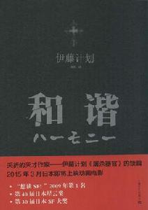 理想國[[日] 伊藤計畫所著書籍]