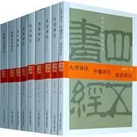 四書五經譯註