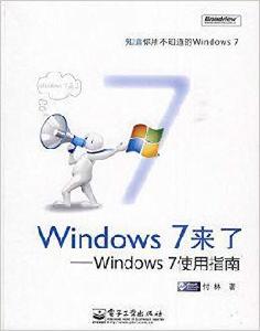 Windows 7來了：Windows