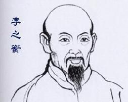 李之衡