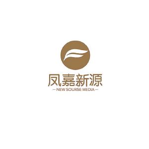 濟南演出公司新源傳媒