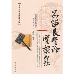 《東莊醫案》