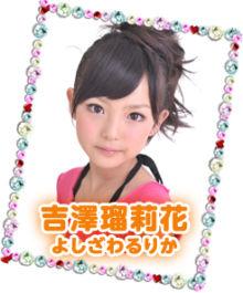 吉澤瑠莉花FairiesNEXTオーディション