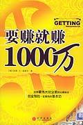 《要賺就賺1000萬》