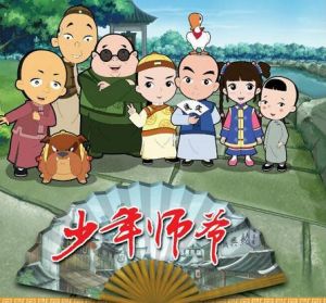 少年師爺