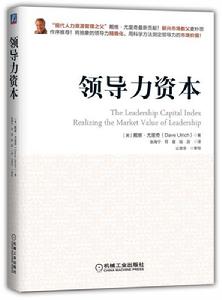 領導力資本 領導力資本