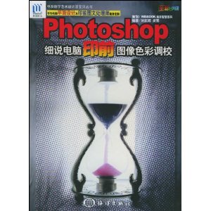 Photoshop細說電腦印前圖像色彩調校