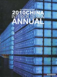 2010中國室內設計年鑑