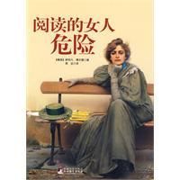 《閱讀的女人危險》