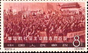 紀97.6-4支持古巴人民的正義鬥爭（323）1963