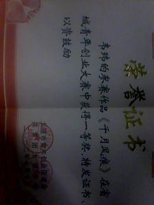 榮譽證書